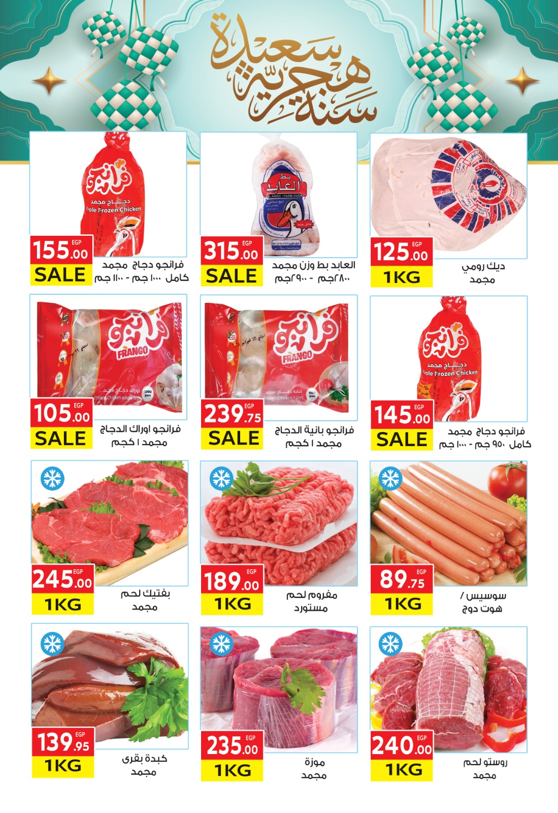 el-mahallawy offers from 26jun to 6jun 2025 عروض المحلاوي من 26 يونيو حتى 6 يونيو 2025 صفحة رقم 4